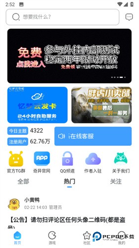 奇异社区老版本