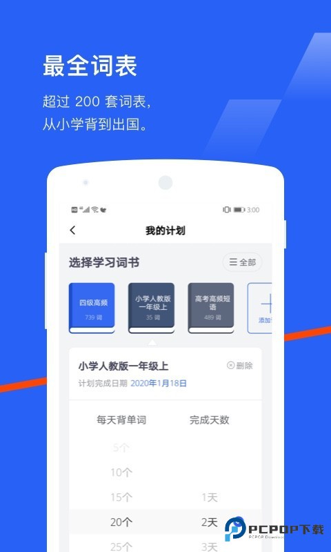 四级估分器(百词斩)安卓最新版v7.8.6