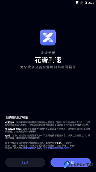 花瓣测速