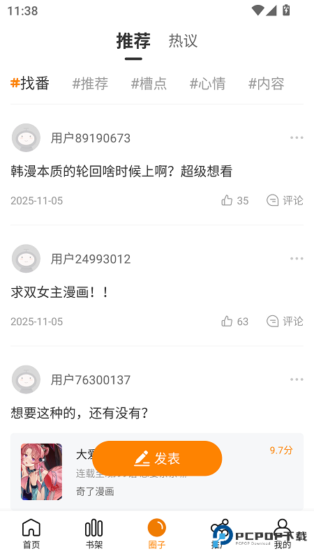 爱漫域最新版本