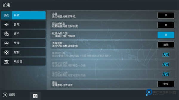 真实飞行模拟器中文版