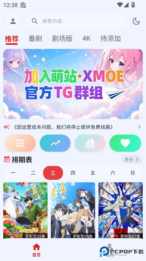 萌站XMOE官方版
