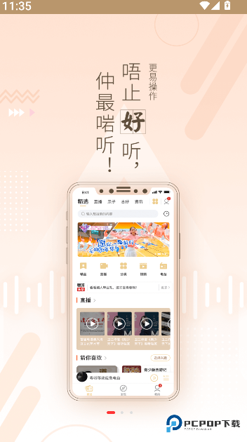 粤听TV2026升级版下载