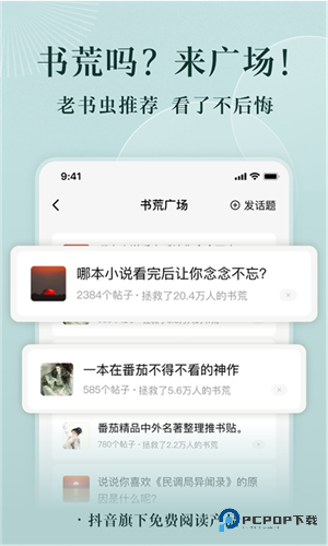 番茄小说免广告版