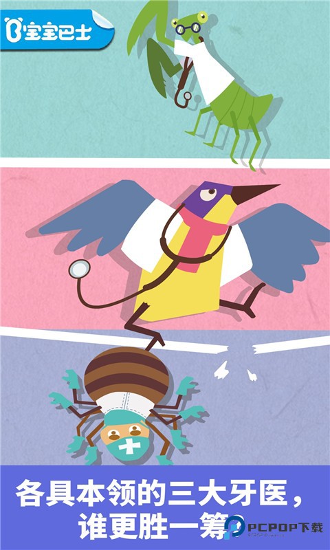宝宝小牙医宝宝巴士2026升级版下载