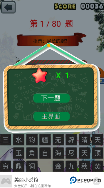 三年级成语闯关app下载