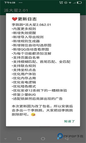 李跳跳v2.2最新手机版下载