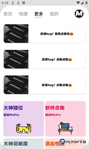 Mxpro画质助手3.0