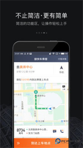 滴滴车主司机端最新版本