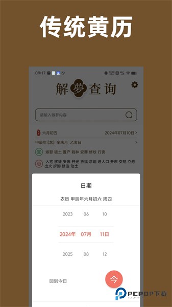 周公解梦旧版原版