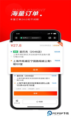 京东外卖骑手官方正版(达达秒送骑士)下载最新版v12.6.2