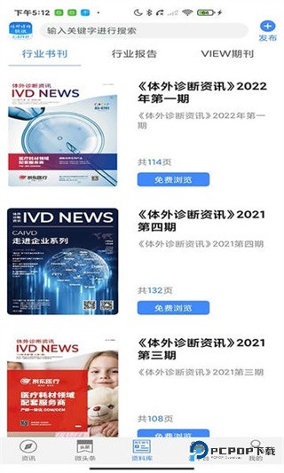 体外诊断头条2026升级版下载