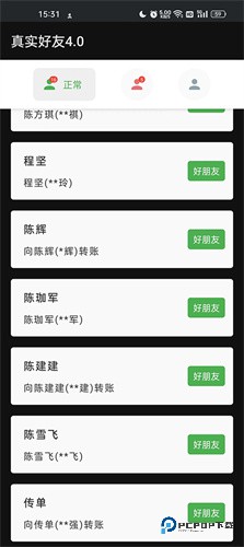 李跳跳真实好友