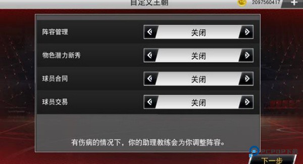 NBA2K20手机中文版