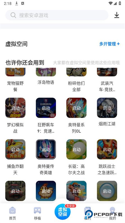 爱吾游戏宝盒最新免费官方版v2.5.6.0