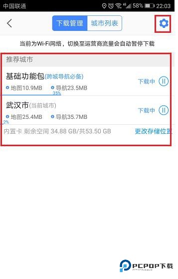 高德地图货车导航