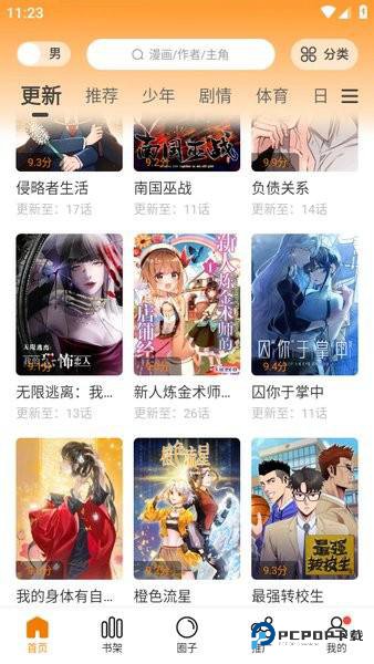 漫画园免广告版