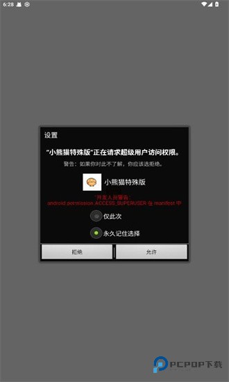 小熊猫辅助器最新版