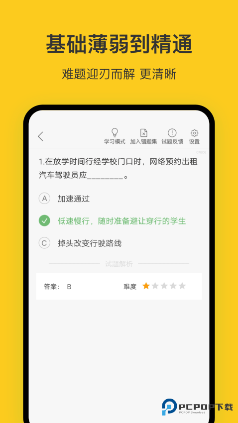 天津网约车考试免费下载
