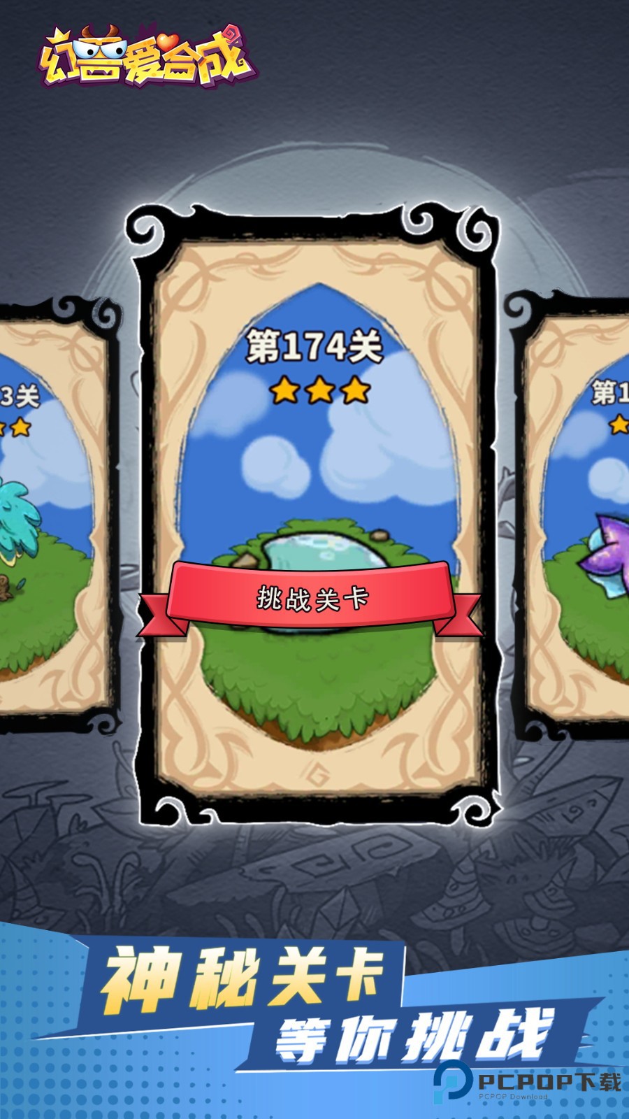 幻兽爱合成微信登录版本下载v2.6.8