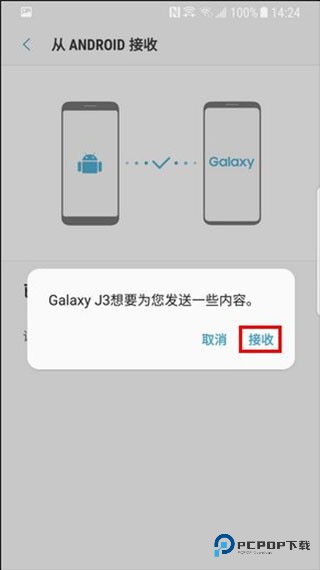 三星S换机助手手机版