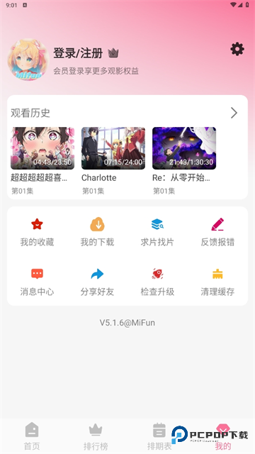 Mifun动漫免广告版
