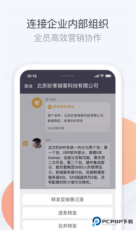 纷享销客老版本