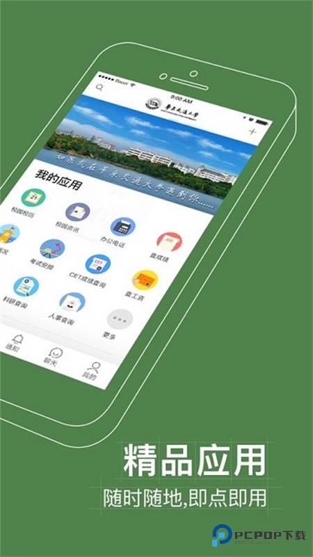 智慧交大app官方版