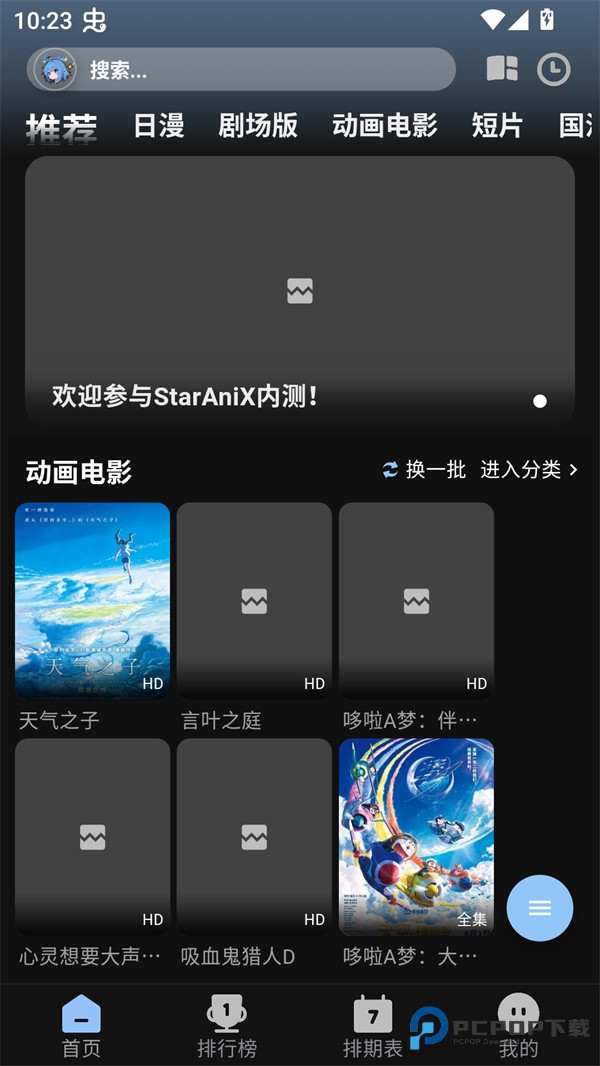 Staranix动漫最新版