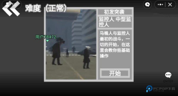 马桶人逆袭联机版