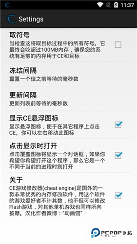 CE修改器免root版