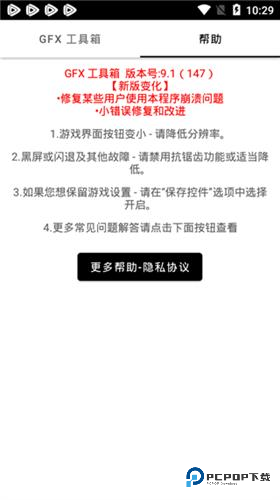 GFX工具箱老版本