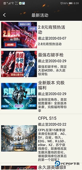 CF活动助手安卓版