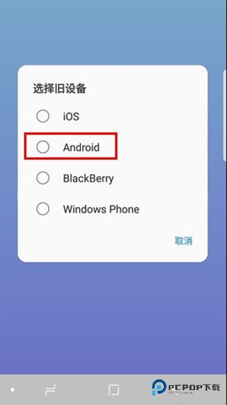 三星S换机助手手机版