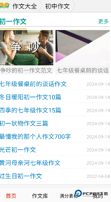 学生满分作文大全app下载