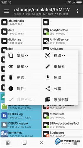 MT管理器官方正版App下载v2.19.0最新版
