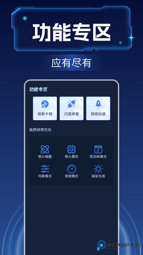 画质增强大师手机版