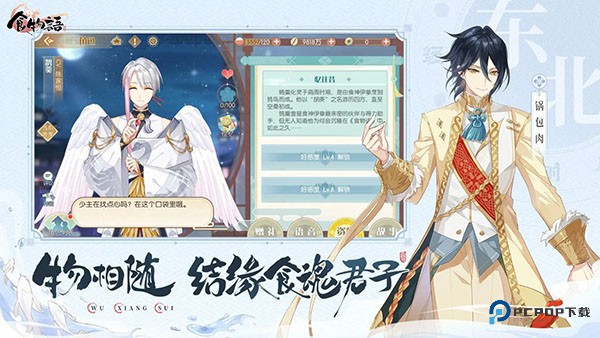 食物语安卓最新版下载v1.0.6