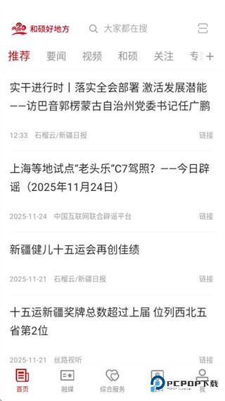 和硕好地方2026升级版下载