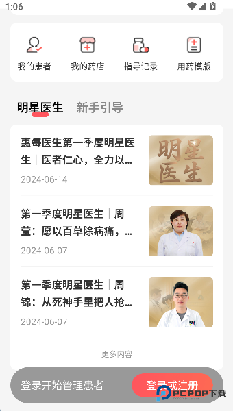 惠每医生手机版下载