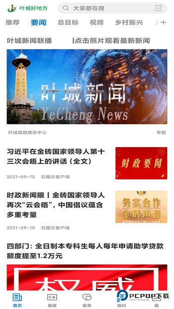 叶城好地方2026升级版下载