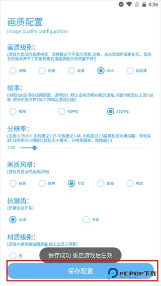 殇痕画质助手6.0