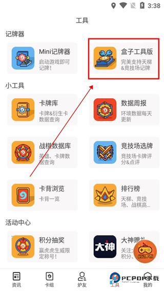 炉石传说盒子App