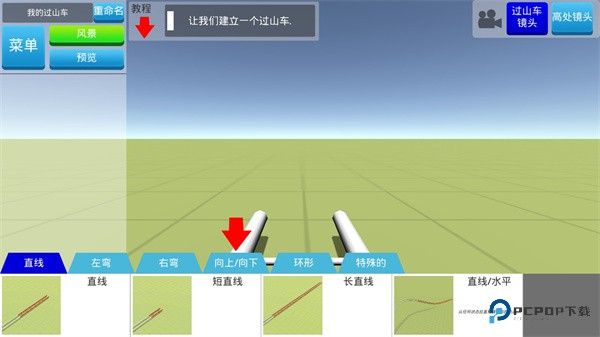 过山车之星手机版