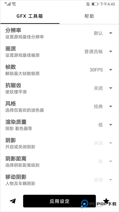 GFX工具箱画质助手120帧