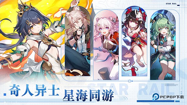 云星穹铁道云游戏手机移动端客户端v3.7.0