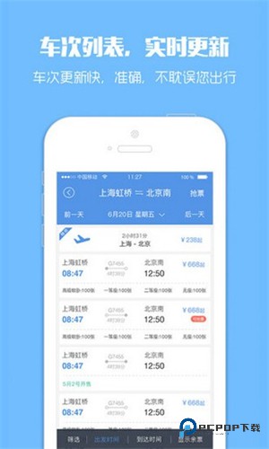 12306Bypass分流抢票软件最新手机版v9.2.1