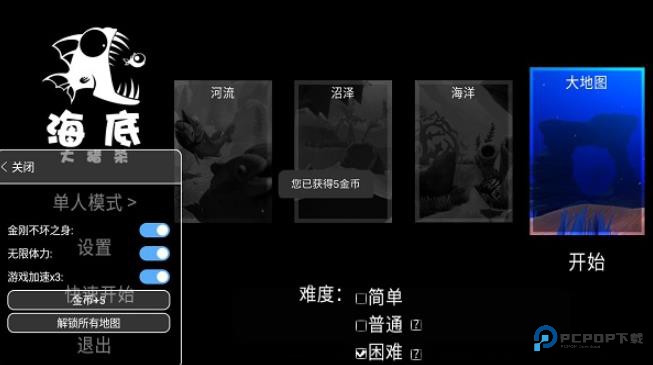 海底大猎杀单机版