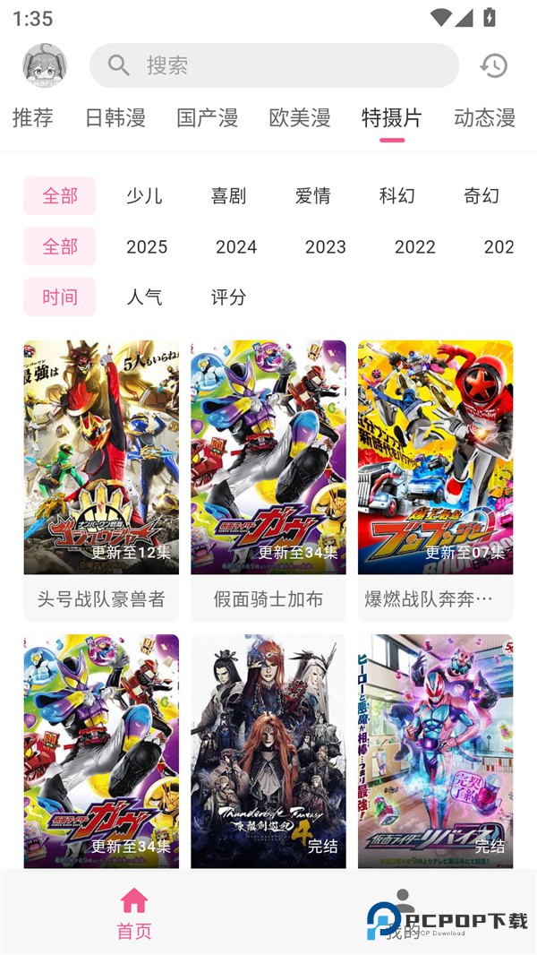 动漫共和国无病毒版