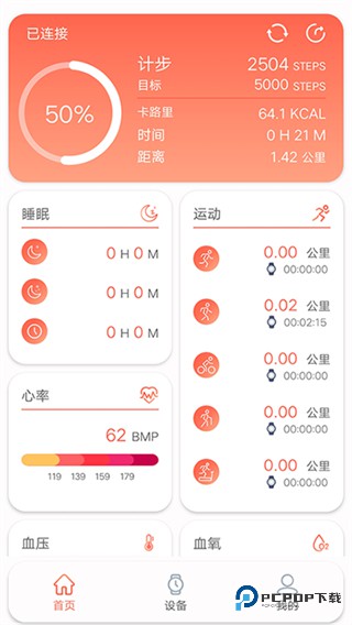 rdfit手表2026升级版下载